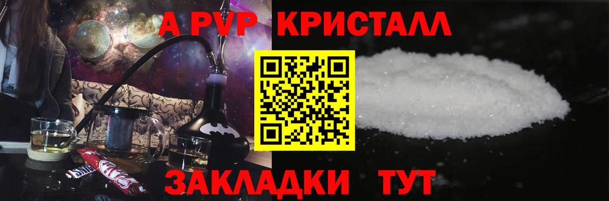 Альфа ПВП  Alpha PVP кристаллы  Вход с VPN  Севастополь 