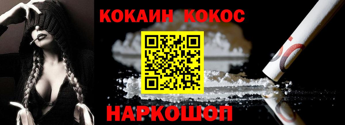 КОКАИН Fish Scale  Кокаин FishScale  Вход с VPN  Севастополь 