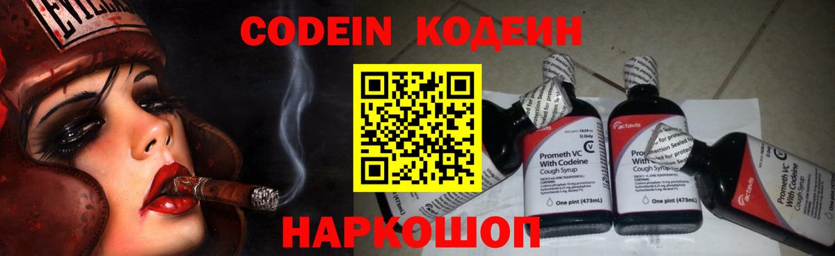 Севастополь  Codein Purple Drank  Codein Purple Drank  Вход с VPN 