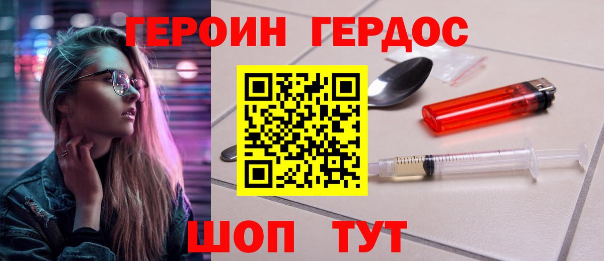 Героин VHQ  Вход с VPN  Севастополь 