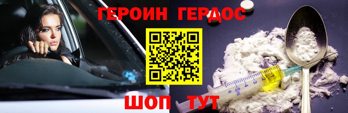 Героин гречка Севастополь