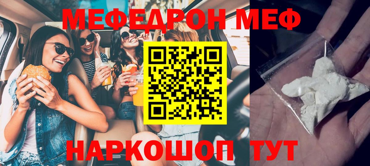 МЯУ-МЯУ 4 MMC  Меф мяу мяу  Вход с VPN  Мефедрон  Севастополь 