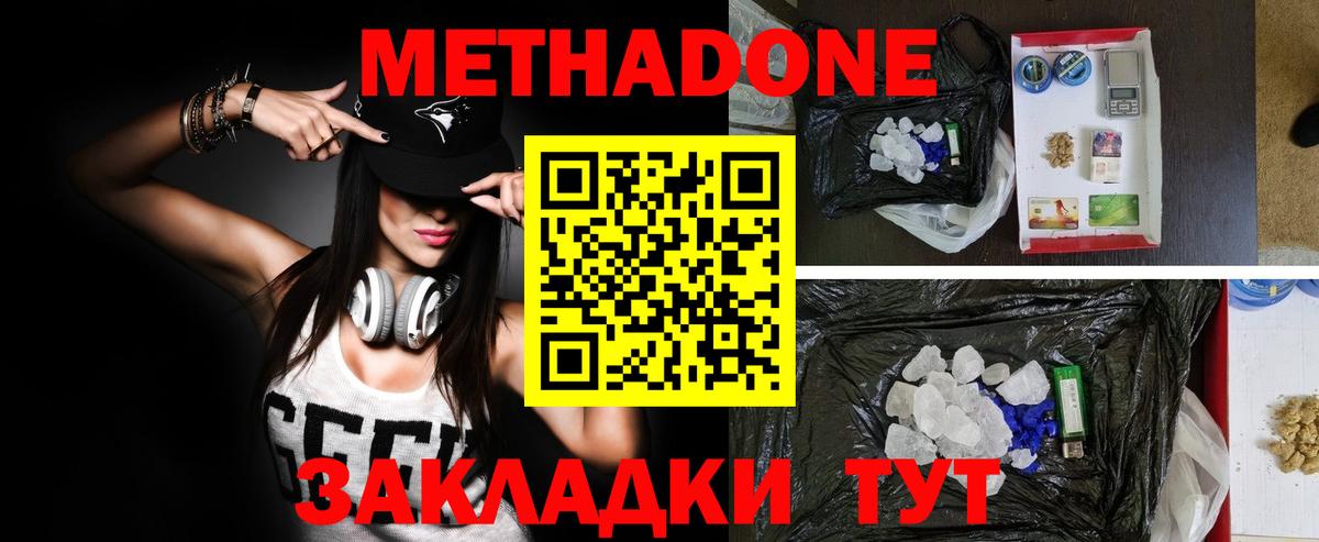 Метадон methadone Севастополь